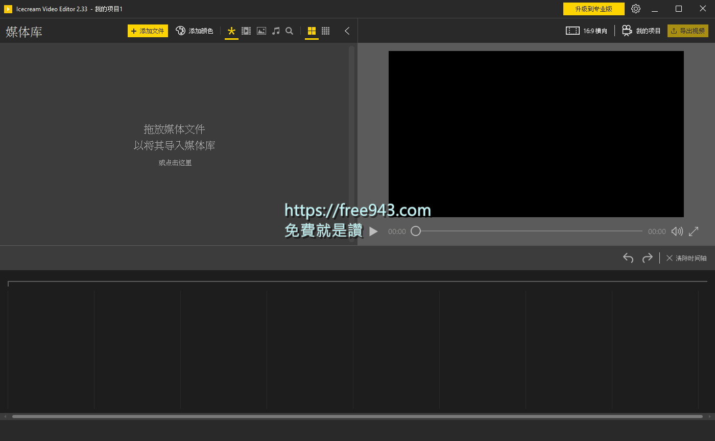 免費影片編輯軟體下載 Icecream Video Editor