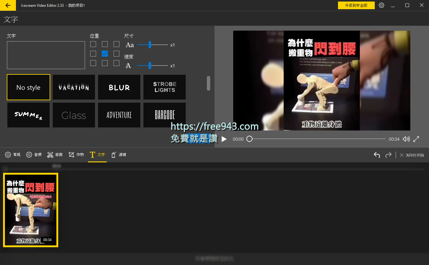 免費影片編輯軟體下載 Icecream Video Editor