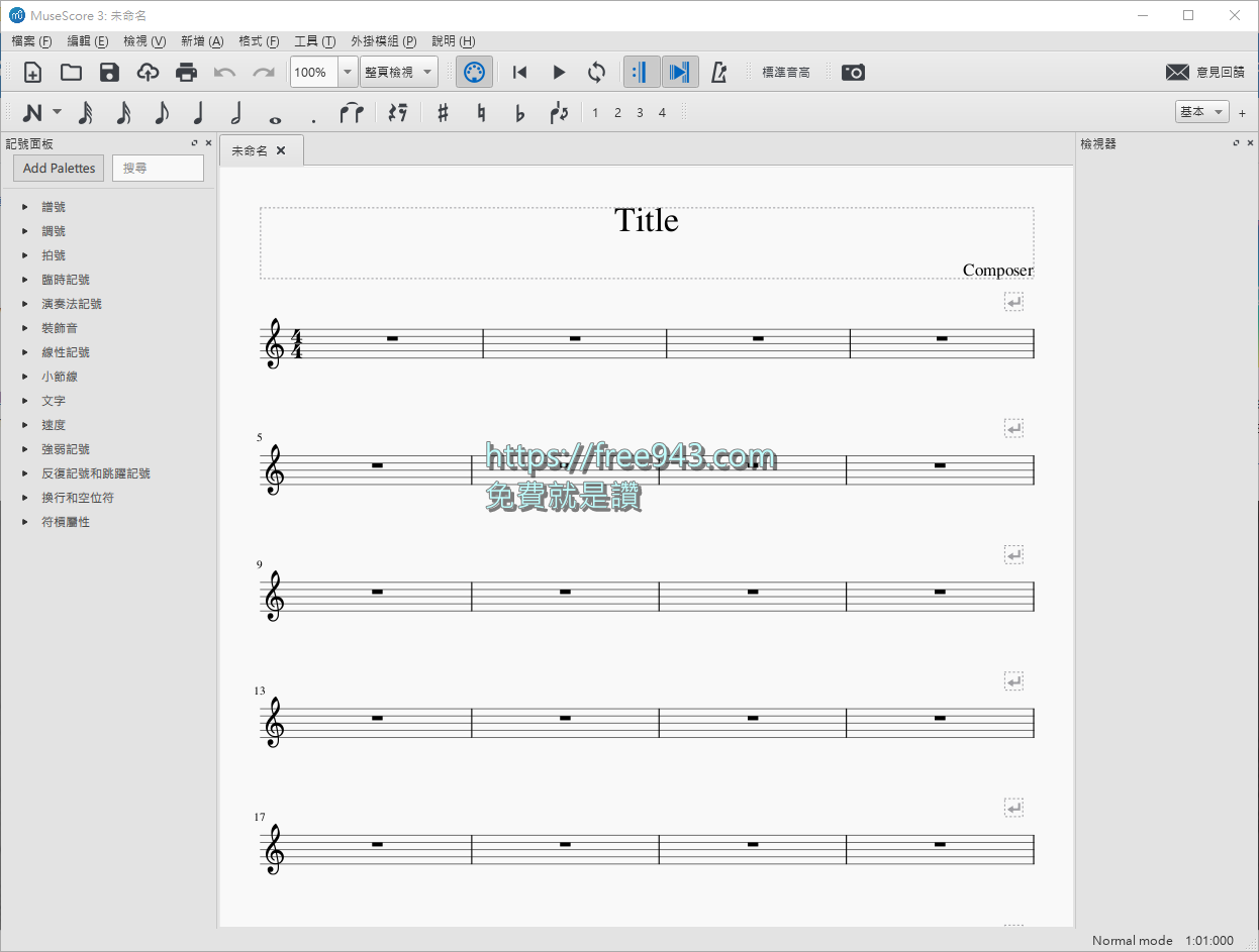 免費自製樂譜軟體 MuseScore 中文版下載