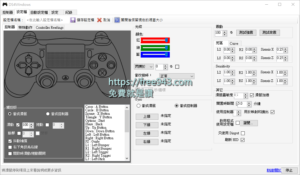 PS4手把連接電腦超Easy DS4Window
