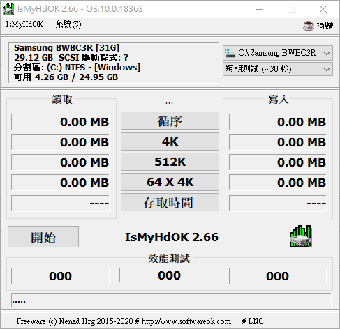 硬碟測速工具 IsMyHdOK 免安裝SSD測速軟體