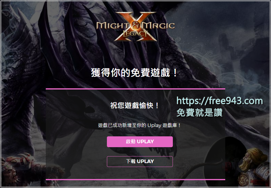 [遊戲限時免費]Might & Magic X Legacy 魔法門X：傳承 , 育碧又在大放送了