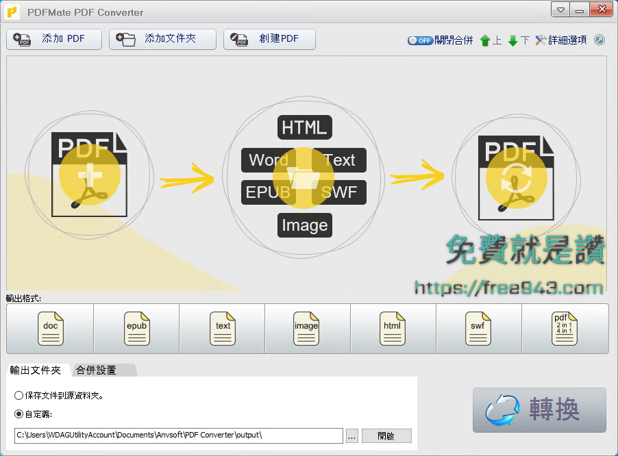 PDF轉Word、JPG、ePub、PDF合併 PDFMate PDF Converter Free