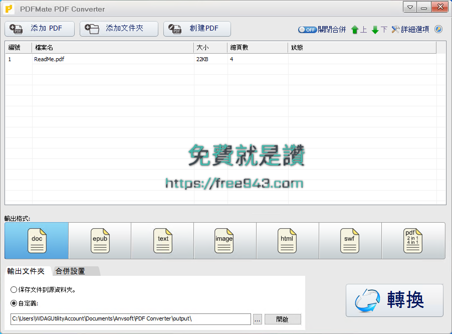 PDF轉Word、JPG、ePub、PDF合併 PDFMate PDF Converter Free
