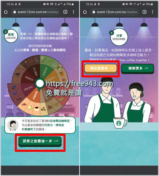星巴克買一送一2021日期 STAY COFFEE TOGETHER 數位體驗
