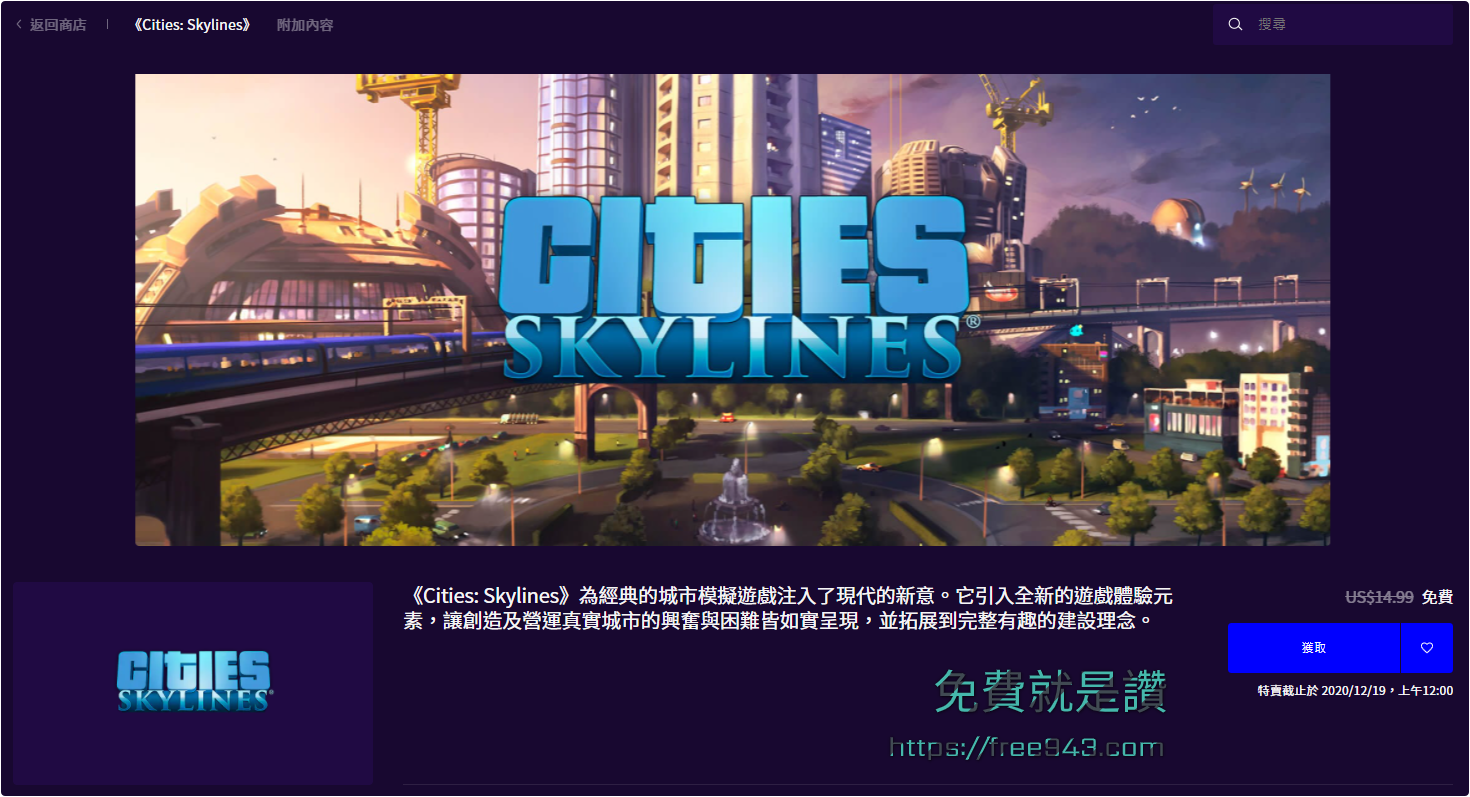 Cities: Skylines 城市天際線免費下載 模擬城市愛好者可別錯過