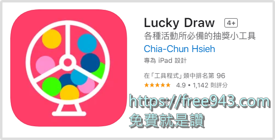 手機免費抽獎APP 抽獎小幫手幸運輪盤 Android & iOS