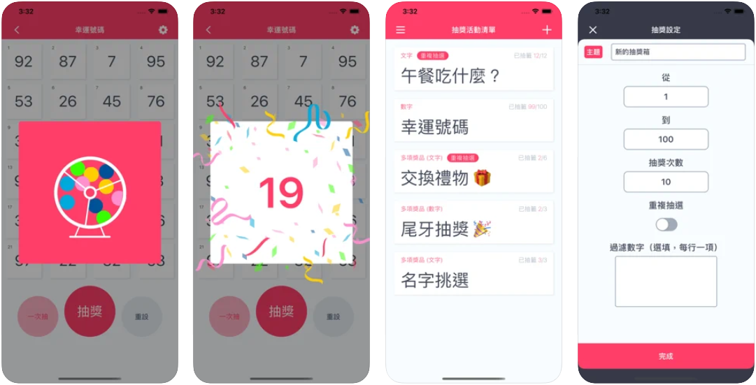 手機免費抽獎APP 抽獎小幫手幸運輪盤 Android & iOS