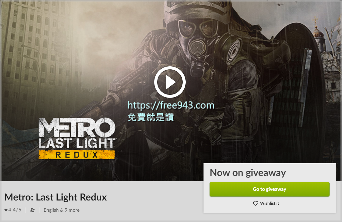 [跨年限定]Metro: Last Light Redux 戰慄深隧：最後曙光 GOG平台限時免費贈送