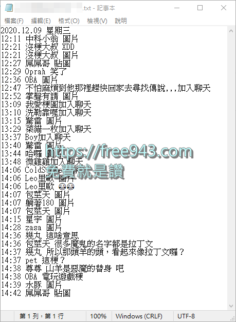 LINE電腦版備份訊息方法