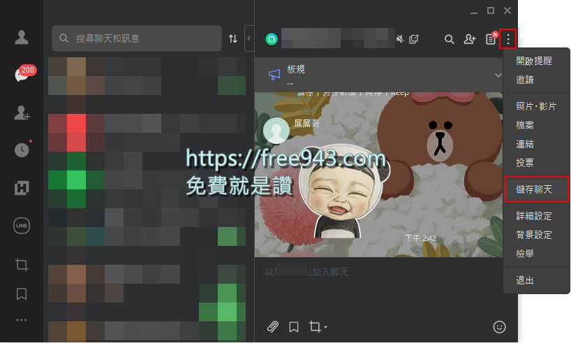 LINE電腦版備份訊息方法 儲存聊天訊息其實還蠻簡單的