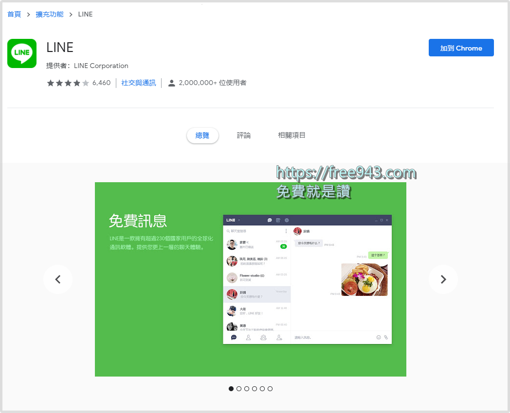 LINE網頁版 免安裝軟體即用 2021年最新版