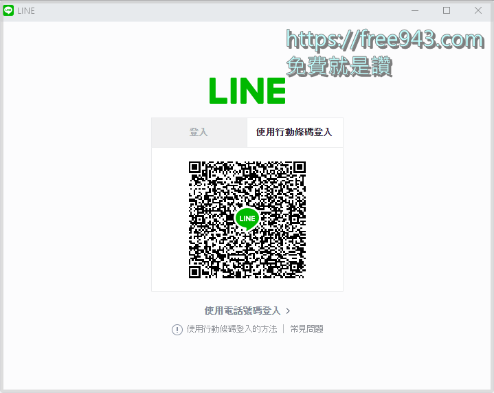 LINE網頁版 免安裝軟體即用 2021年最新版