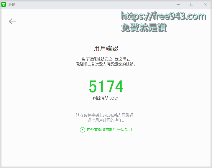 LINE網頁版 免安裝軟體即用 2021年最新版