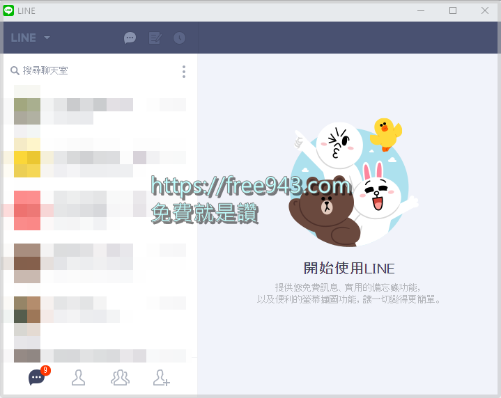 LINE網頁版 免安裝軟體即用 2021年最新版
