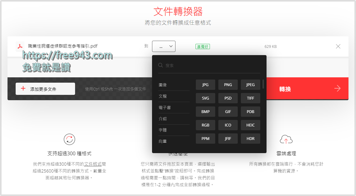 支援300種以上檔案格式的線上轉檔器 Convertio轉檔工具