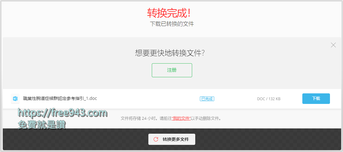 支援300種以上檔案格式的線上轉檔器 Convertio轉檔工具