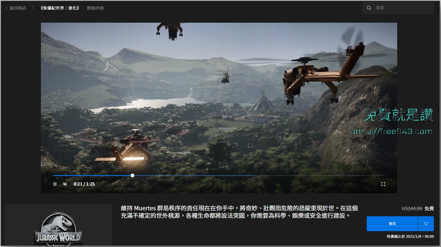 [限時免費]Jurassic World Evolution 侏儸紀世界 進化 下載遊戲免費送