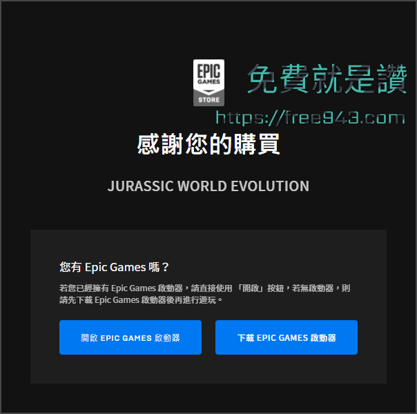[限時免費]Jurassic World Evolution 侏儸紀世界 進化 下載遊戲免費送