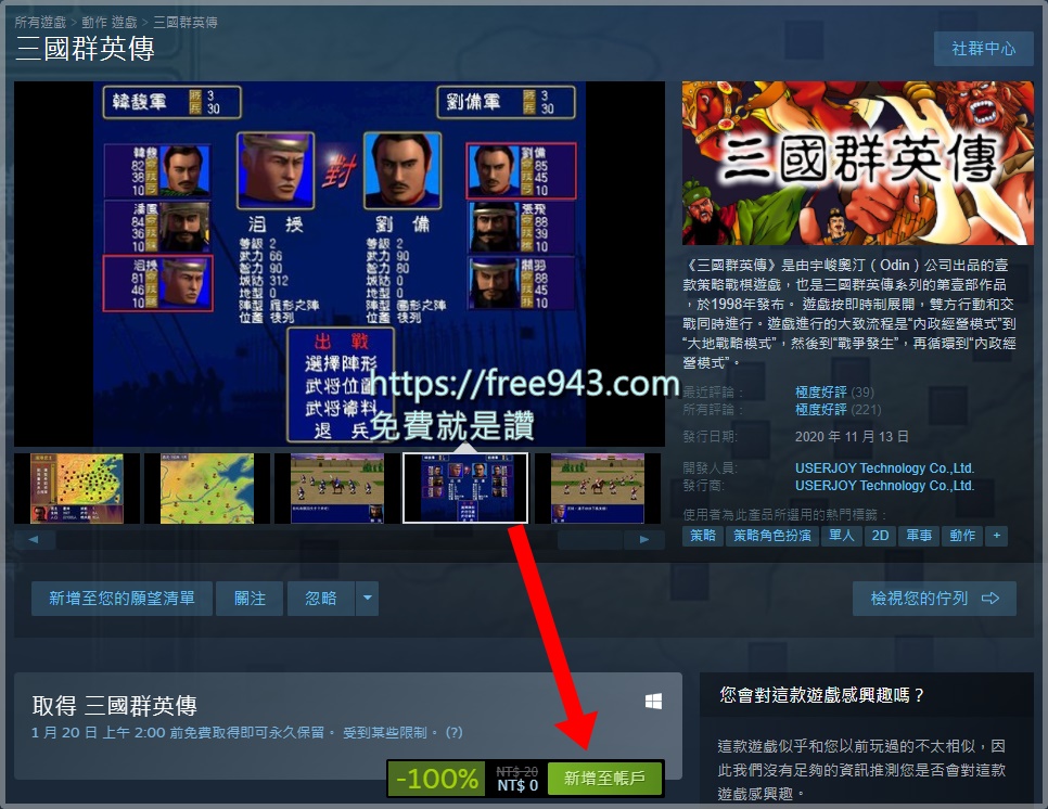 [限時免費]經典戰爭策略遊戲 三國群英傳一代免費下載