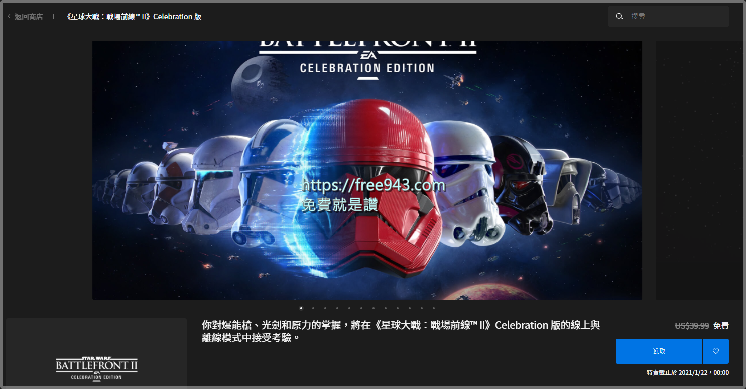 [限時免費]STAR WARS BATTLEFRONT 2 星際大戰：戰場前線II 星戰迷不可不玩的射擊遊戲