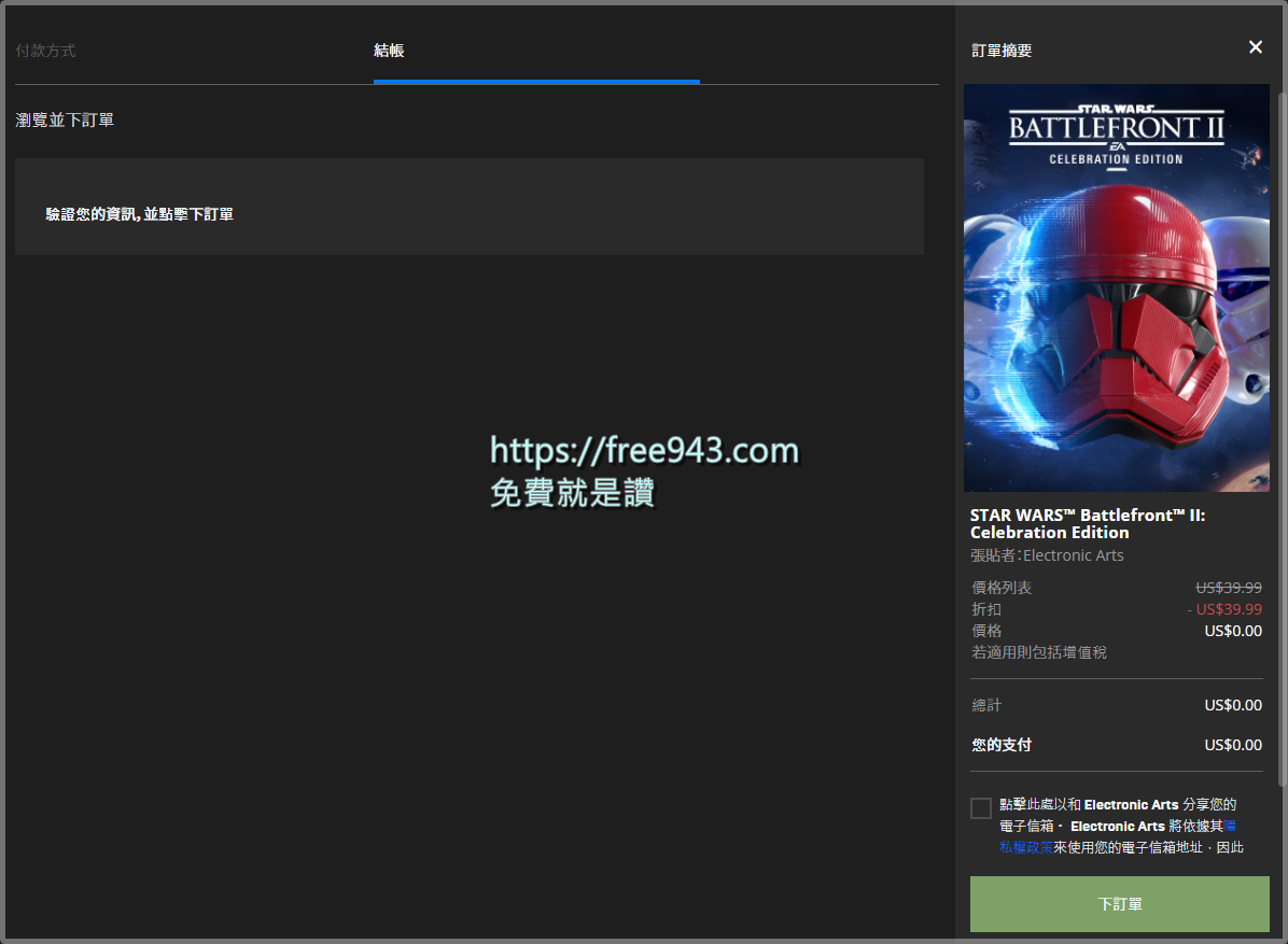 [限時免費]STAR WARS BATTLEFRONT 2 星際大戰：戰場前線II 星戰迷不可不玩的射擊遊戲