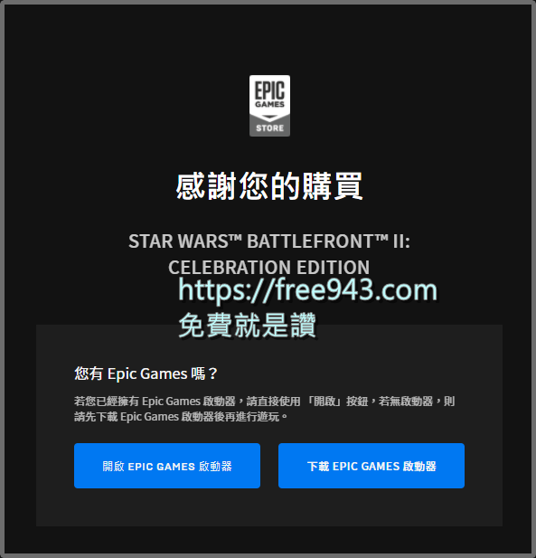 [限時免費]STAR WARS BATTLEFRONT 2 星際大戰：戰場前線II 星戰迷不可不玩的射擊遊戲