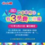 小人國門票優惠2021 民國出生年月日有「3」免費玩樂園