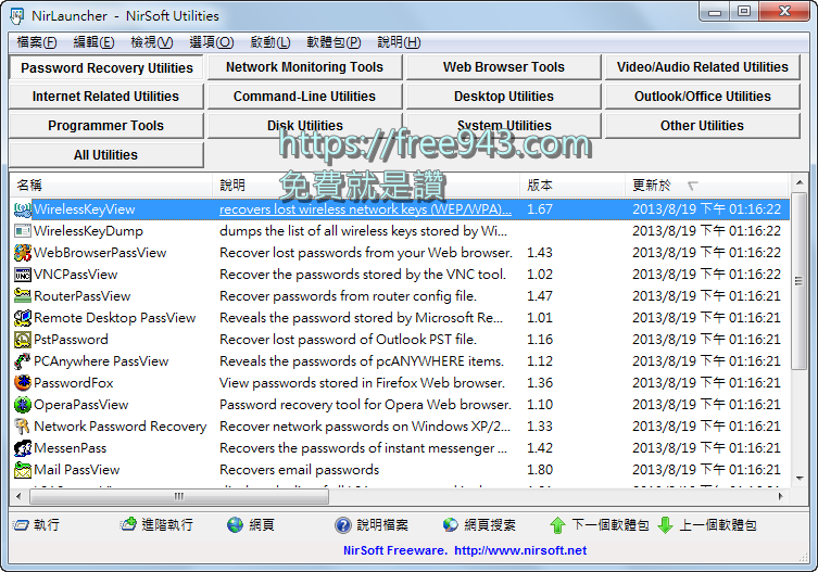 免費大補帖軟體包 NirLauncher 軟體瑞士刀免安裝中文版