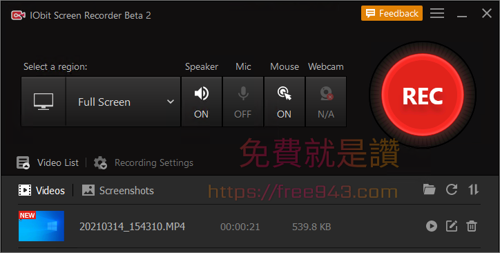 電腦螢幕錄影錄音軟體 IObit Screen Recorder 免費使用無浮水印