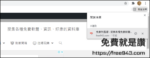 Google Chrome閱讀清單新功能如何開啟使用 不用加入書籤也能收藏文章