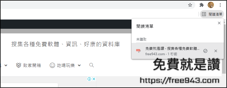 Google Chrome閱讀清單新功能如何開啟使用 不用加入書籤也能收藏文章