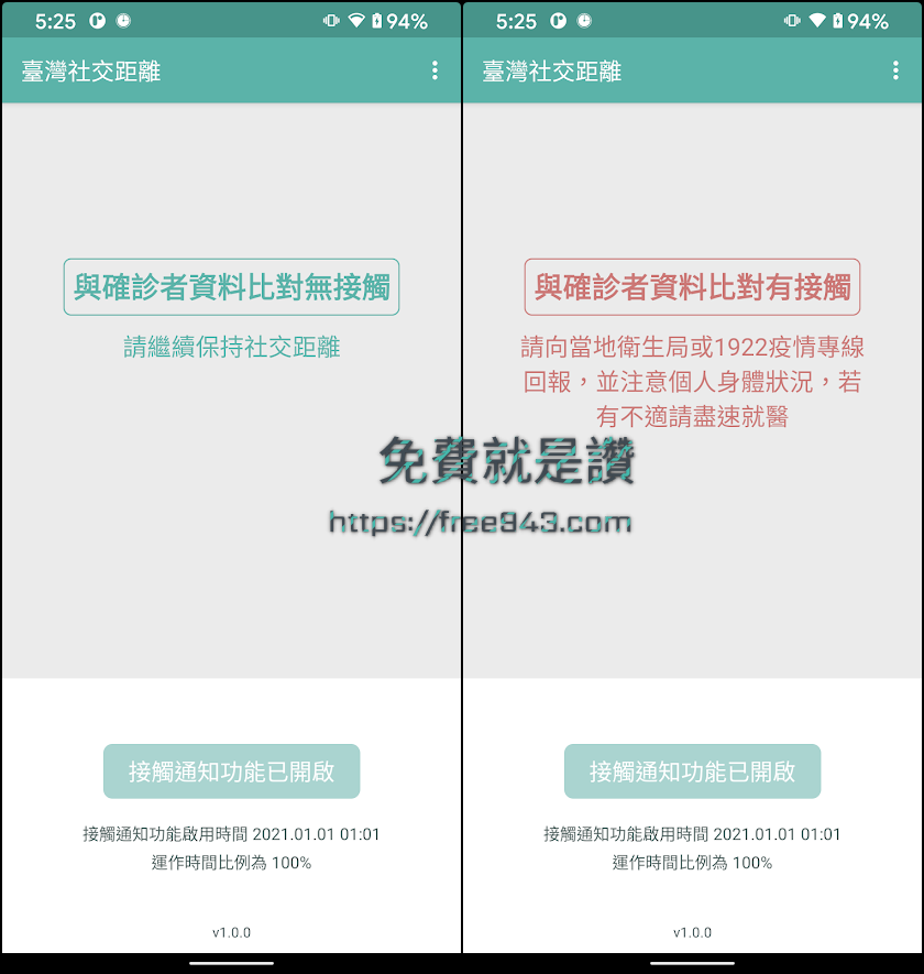 臺灣社交距離 APP 接觸確診者及時通知