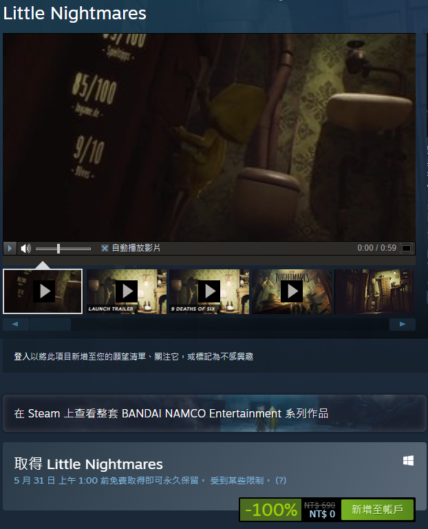 [免費遊戲]英雄連隊2 Company of Heroes 2 & 小小夢魘 Little Nightmares 限時免費下載