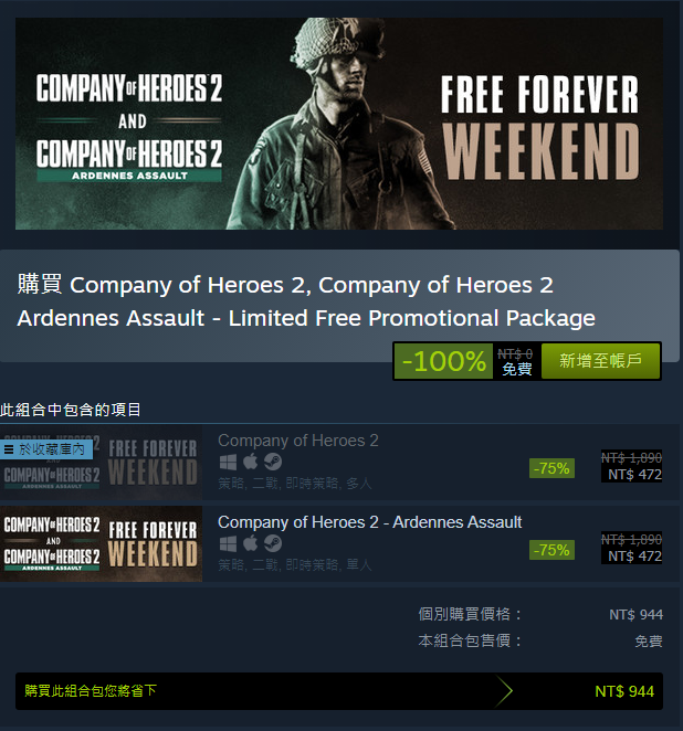 [免費遊戲]英雄連隊2 Company of Heroes 2 & 小小夢魘 Little Nightmares 限時免費下載