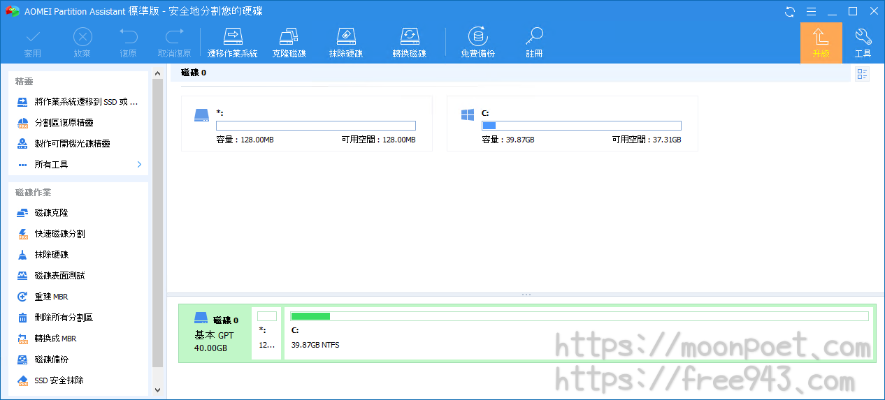 AOMEI Partition Assistant Standard Edition 免費版SSD硬碟4K對齊 磁碟空間分割合併工具