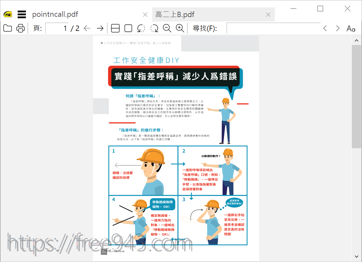 超輕便PDF閱讀器 Sumatra PDF 免安裝