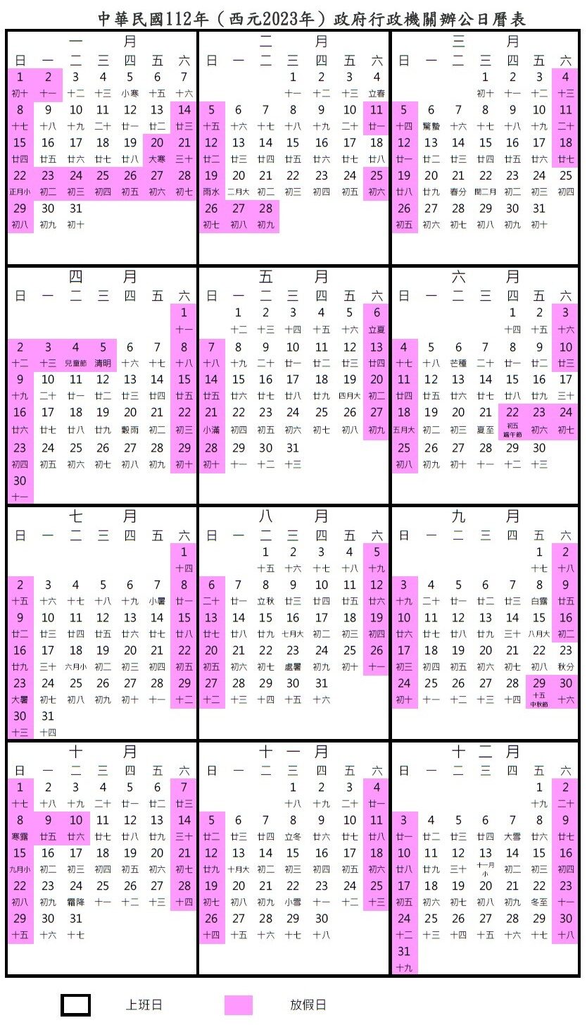 2023行事曆下載 人事行政局112年行事曆正式發布