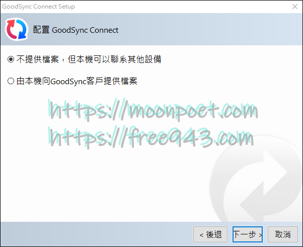 電腦備份軟體 GoodSync 專業版免費領取