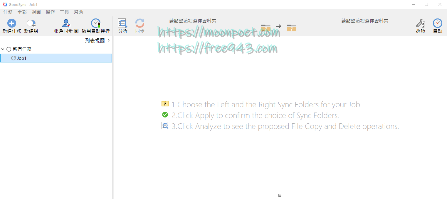 [限時免費]資料備份&電腦備份軟體 GoodSync 專業版
