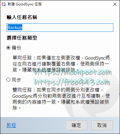 電腦備份軟體 GoodSync 專業版免費領取