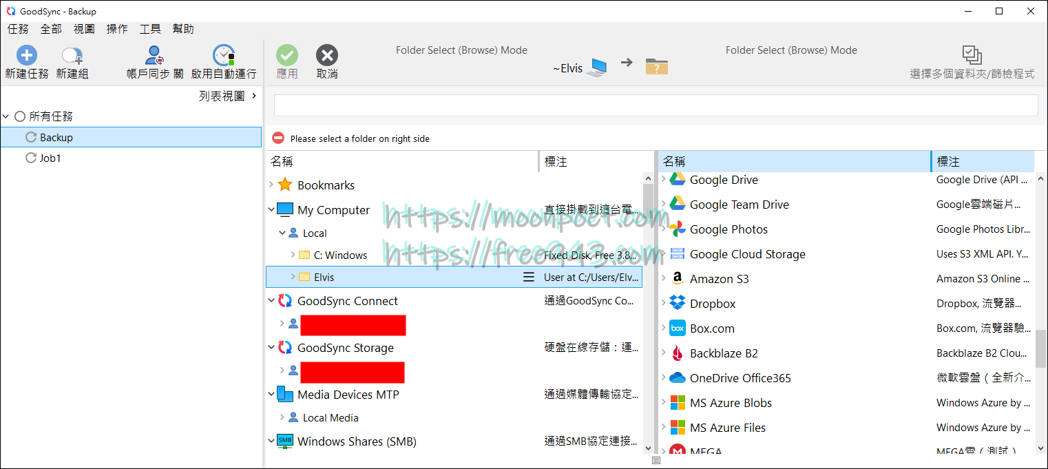 電腦備份軟體 GoodSync 專業版免費領取