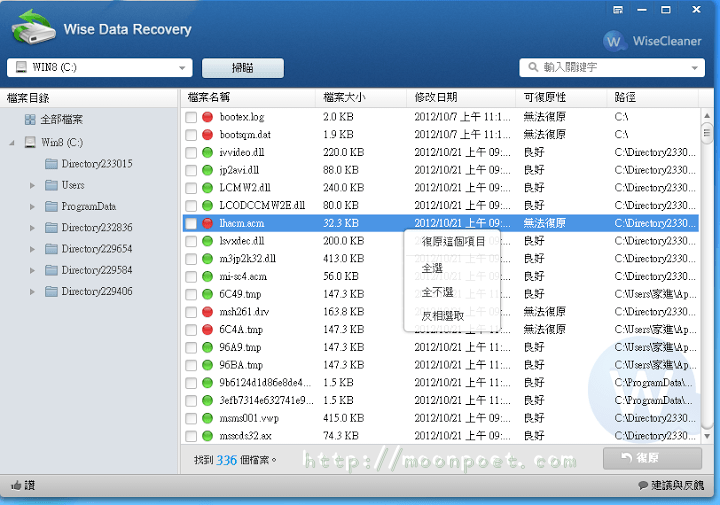 [限時免費]Wise Data Recovery PRO 可靠的資料救援解決方案