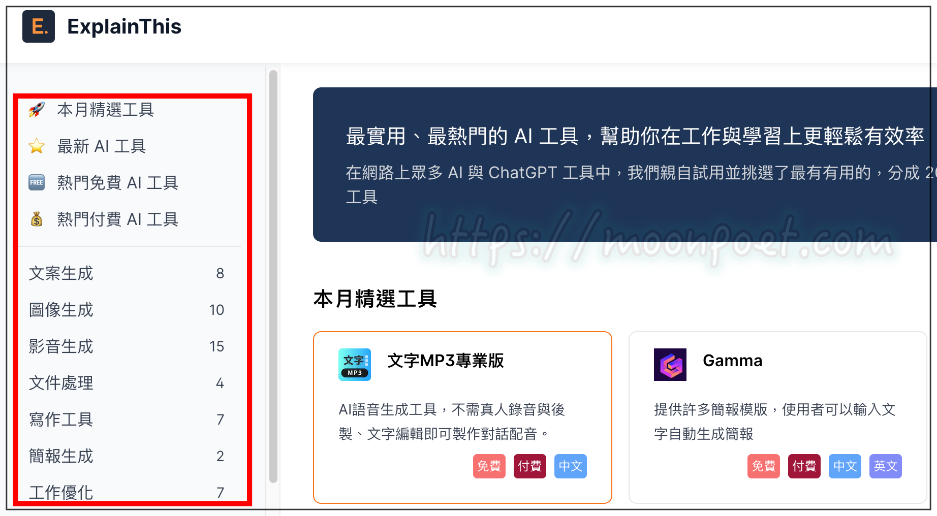 ExplainThis的AI工具百寶箱：各種類型AI工具與資源的整理列表