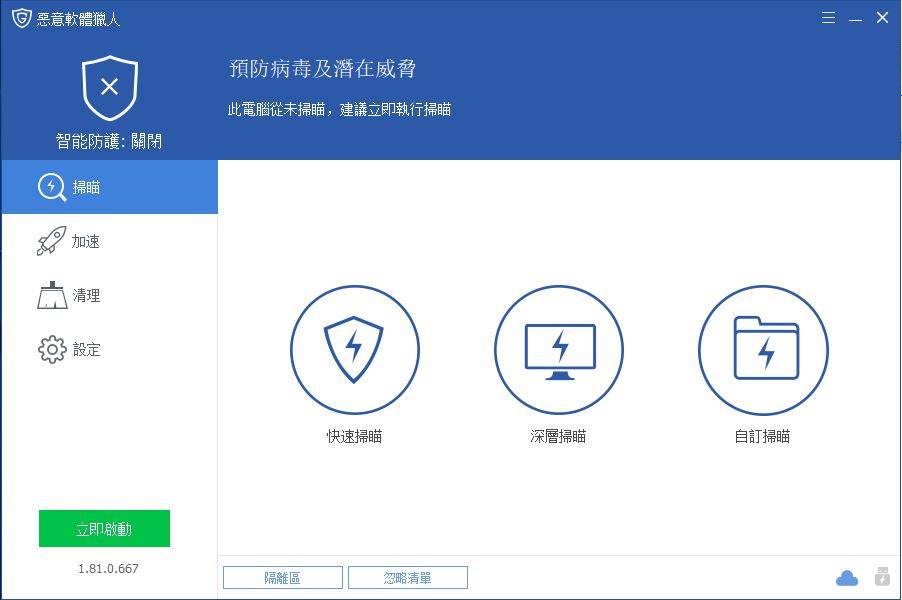 Glary Malware Hunter Pro 限時免費序號領取：全面保護您數位安全的惡意軟體掃描獵人