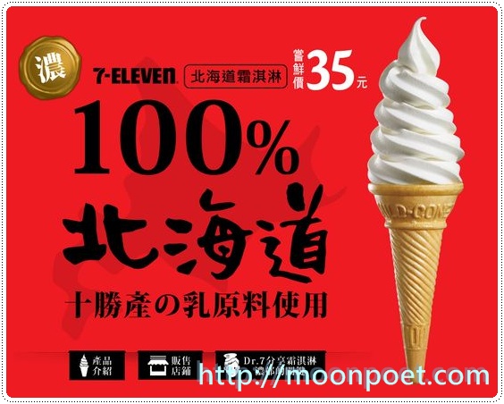 7-11霜淇淋門市查詢