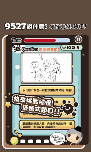 [Android]星爺經典台詞對白考考你 - 9527說什麼 