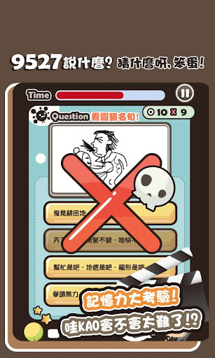 [Android]星爺經典台詞對白考考你 - 9527說什麼 