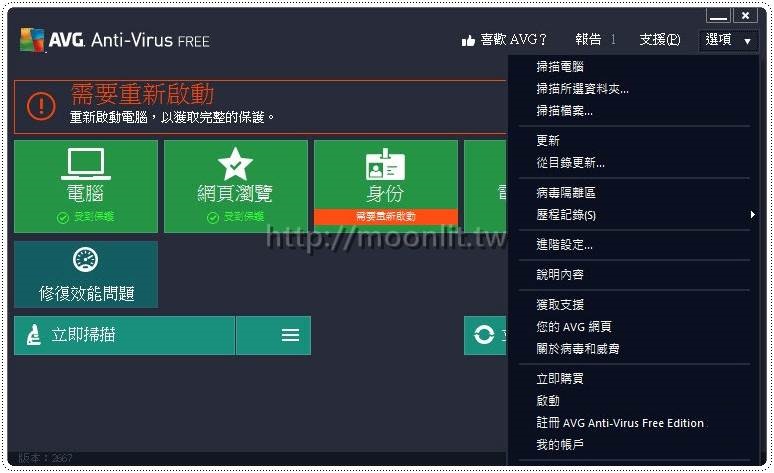 AVG Free Antivirus 免費版防毒軟體下載