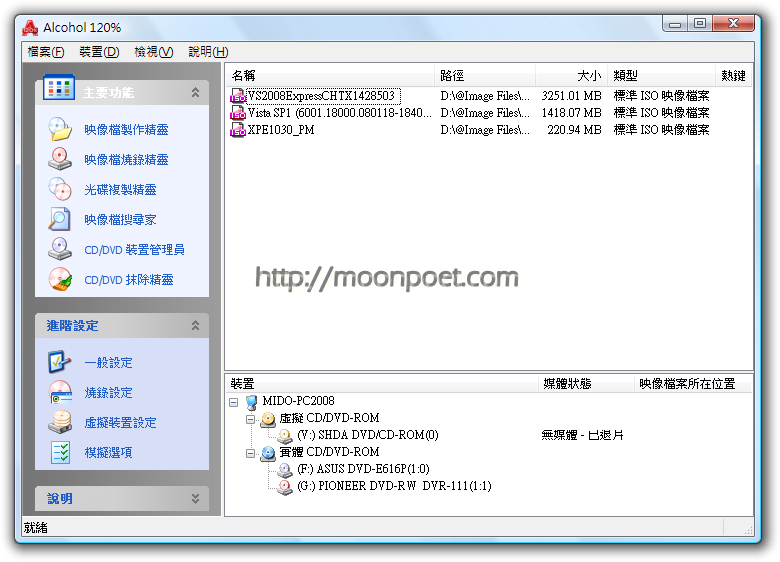 Alcohol 120% Free 酒精120 虛擬光碟ISO製作掛載